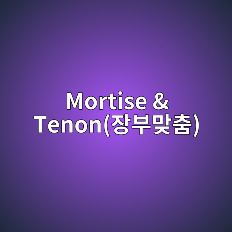 mortise tenonec9ea5ebb680eba79eecb6a4 1788822853