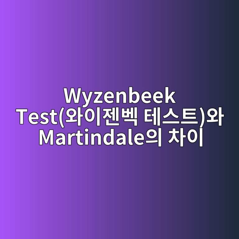 wyzenbeek testec9980ec9db4eca0a0ebb2a1 ed858cec8aa4ed8ab8ec9980 martindaleec9d98 ecb0a8ec9db4 1788823687